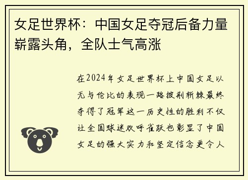 女足世界杯：中国女足夺冠后备力量崭露头角，全队士气高涨