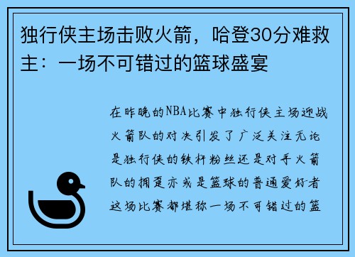 独行侠主场击败火箭，哈登30分难救主：一场不可错过的篮球盛宴