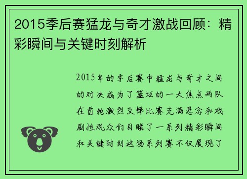 2015季后赛猛龙与奇才激战回顾：精彩瞬间与关键时刻解析