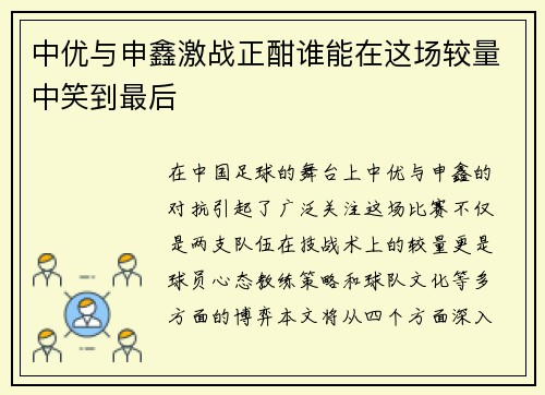 中优与申鑫激战正酣谁能在这场较量中笑到最后